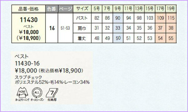 事務服 11430-16 ベスト en joie 株式会社ジョア アン ジョア 華やぎコンシェルジュ スラブチェック オールシーズン 2