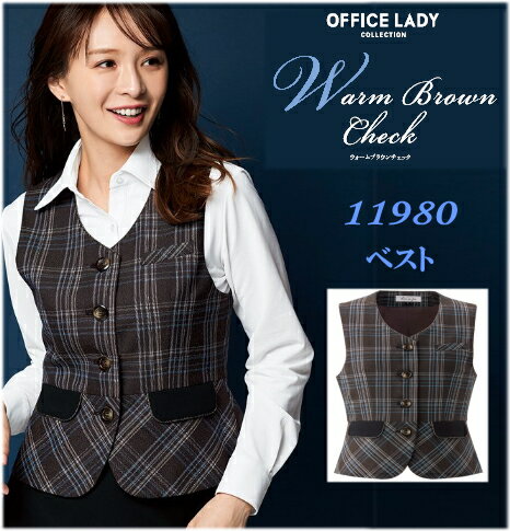 事務服 11980 ベスト en joie 株式会社ジョア アンジョア 事務服 11980 ベスト en joie 株式会社ジョア アンジョア