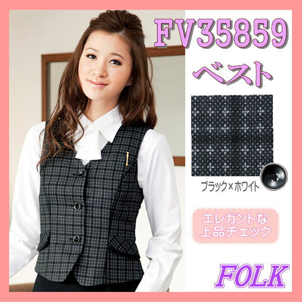 FV35859-9 ベスト FOLK ヌーヴォ nuovo ヌーヴォ 制服【事務服】女性 制服 ユニ ...