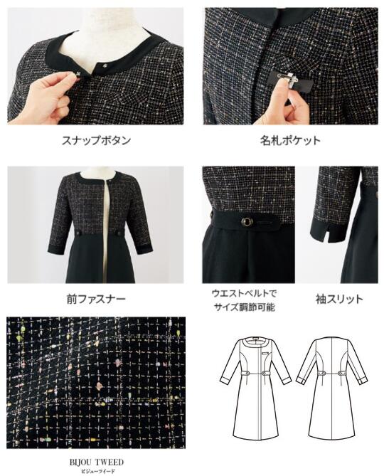 62120 ワンピース 事務服 アン ジョア 株式会社ジョア en joie