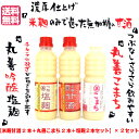 『丸善米麹の煌めきセット』×2セット送料無料 お中元 お歳暮 お年賀 贈答 甘酒 無添加 無加糖 ノンアル 米麹 濃厚 入賞 受賞 富山 国産塩 深層水 酵素 分解 鶏肉 豚肉 牛肉 減塩