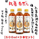 3種のだし入り 越中富山 丸善白だし 500ml 3本セット お中元 越中 富山 とやま 昆布 こんぶ 鰹 かつお だし巻き卵 うどんつゆ 炊き込みご飯 お吸物 煮物 野菜炊き合わせ お手軽 簡単 プロの味