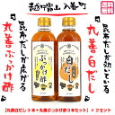 越中富山『丸善プロ味、手間いらずセット』×2セット送料無料 お中元 越中 富山 とやま 昆布 こんぶ 鰹 かつお だし巻き卵 うどんつゆ 炊き込みご飯 お吸物 ...