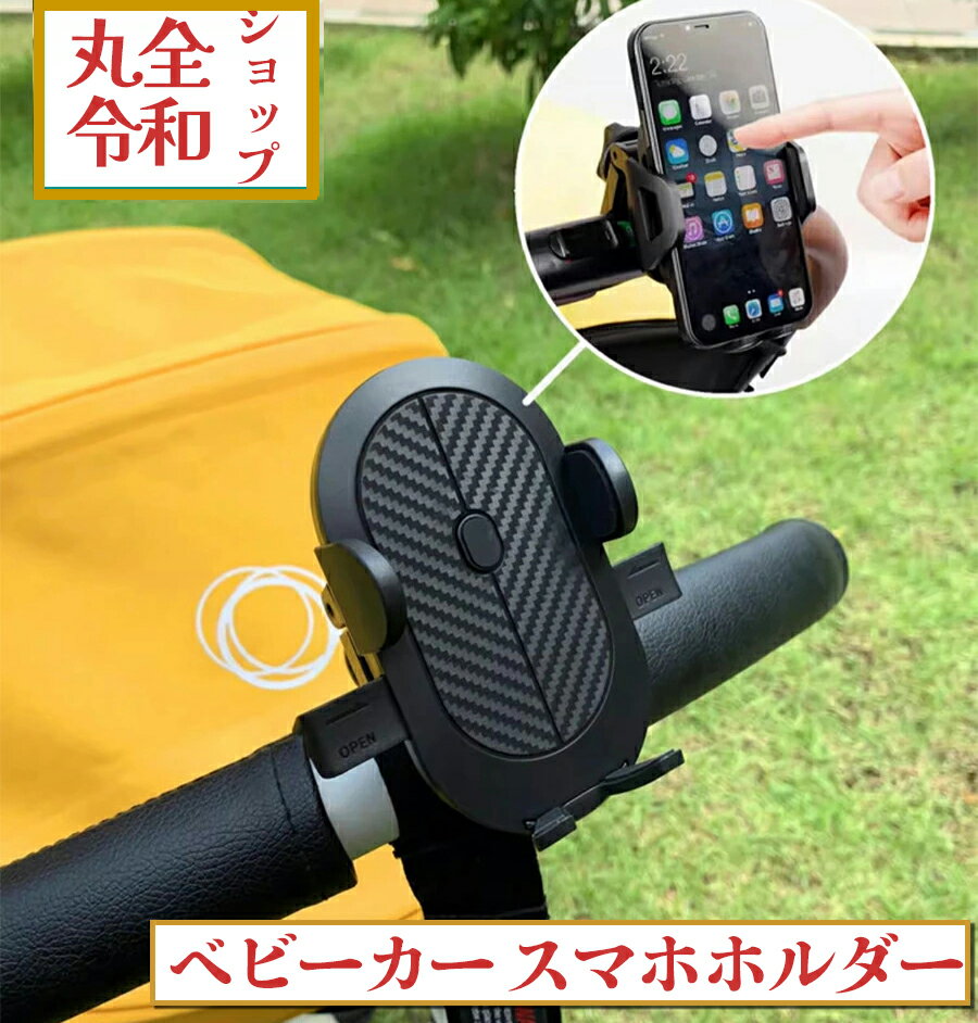 【動画紹介有 】自転車 スマホホルダー ベビーカースマホスタンド スマホ 携帯ホルダー スマホ ホルダー 取り付け簡単 工具不要 オートホールド スタンド スマートフォン ナビ携帯固定 防水 36…