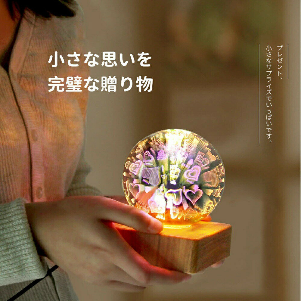 3D花火ライト 花火電球 りんテリア ナイトライト ベッドサイドランプ クリスマス パーティー 装飾 雰囲気 おしゃれ お中元 プレゼント　室内花火大会 3Dナイトライト