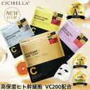 【お買い物マラソン!日本製!】CICIBELLA シートマスク 30枚 大容量 高保湿 マスク VC200 ヒト幹細胞 フェイスパック フェイスマスク 毛穴 顔パック トラブル肌 エクソソーム EXOSOME レチノール ビタミン 保湿 美肌 スキンケア コスメ