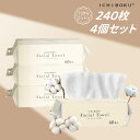 【4パック×60枚 240枚!】100%コットン フェイシャルタオル 使い捨てタオル クレンジングタオル 厚手 フェイスタオル 敏感肌 柔らかい肌触り タオル ...