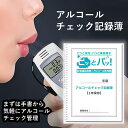 【ブラックフライデークーポン!3冊~】記録簿 アルコール検知器用 A4 台帳 アルコールチェッカー ノット アルコール検知器結果記録本 アルコールセンサー 半導...
