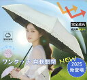 【新登場!】 晴雨兼用 ワンタッチ 自動開閉 折りたたみ傘 uvカット 完全遮光 梅雨 日傘 折りたたみ コンパクト 超軽量 200g かわいい 刺ಣ...