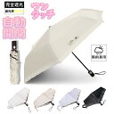 【ファッションセール!】晴雨兼用 折りたたみ 傘 ワンタッチ 自動開閉 完全遮光 梅雨 超軽量 コンパクト 遮熱 刺繡 200g 日傘 uvカット...