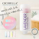 【ファッションセール!正規品】バスタイム革命 CICIBELLA シャワーヘッド シャワーフィルター スターターセット 大人気 残留塩素除去 美肌 シャワー 節...