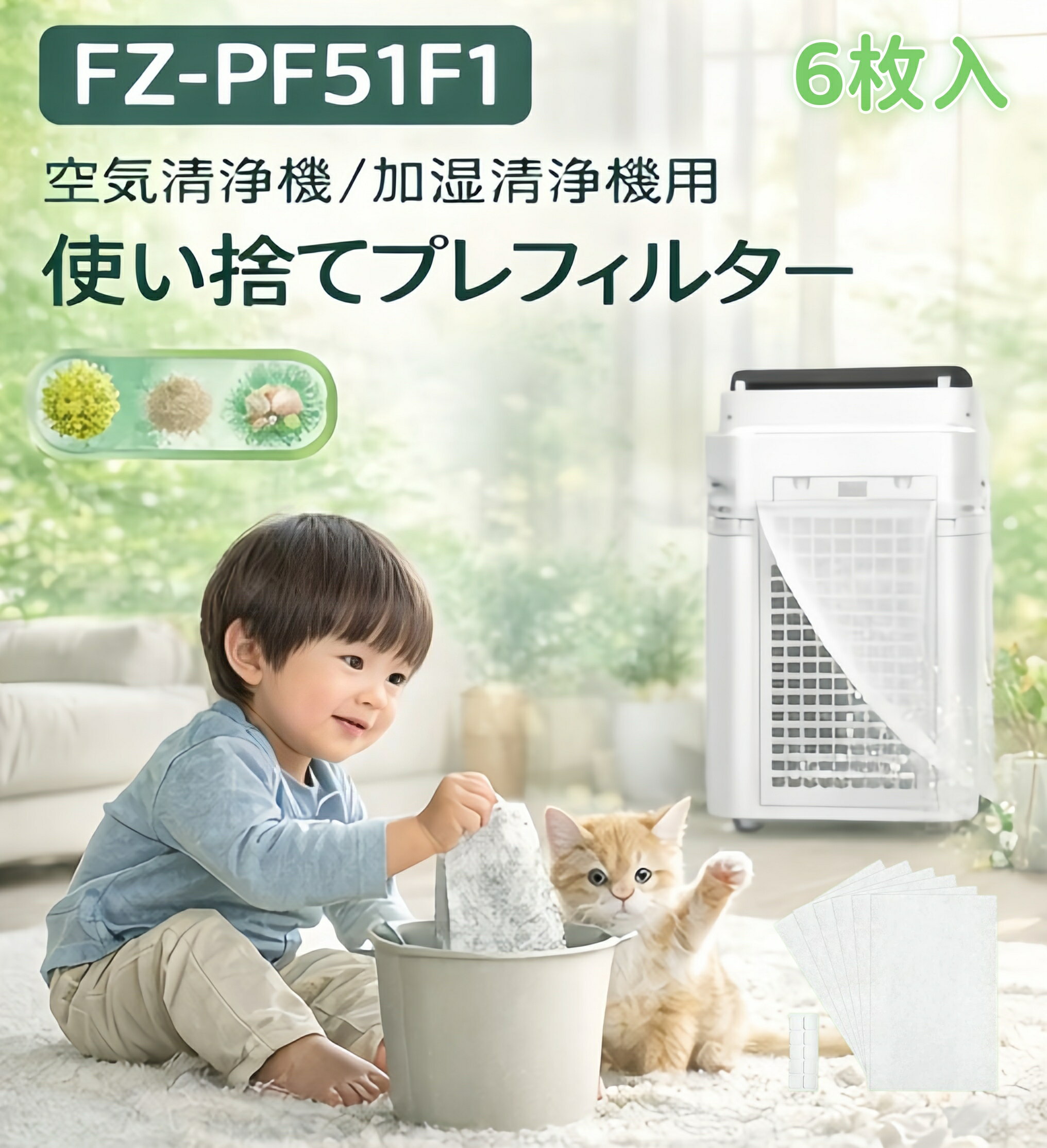 【6/12/18/36枚！】花粉対策 使い捨てプレフィルター シャープ FZ-PF51F1 使い捨て...
