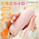 【ファッションセール!】1台2役 cicibella シシベラ カイロ 電気カイロ USB充電式カイロ 繰り返し使える シンプル モバイルバッテリー 機能付 手...