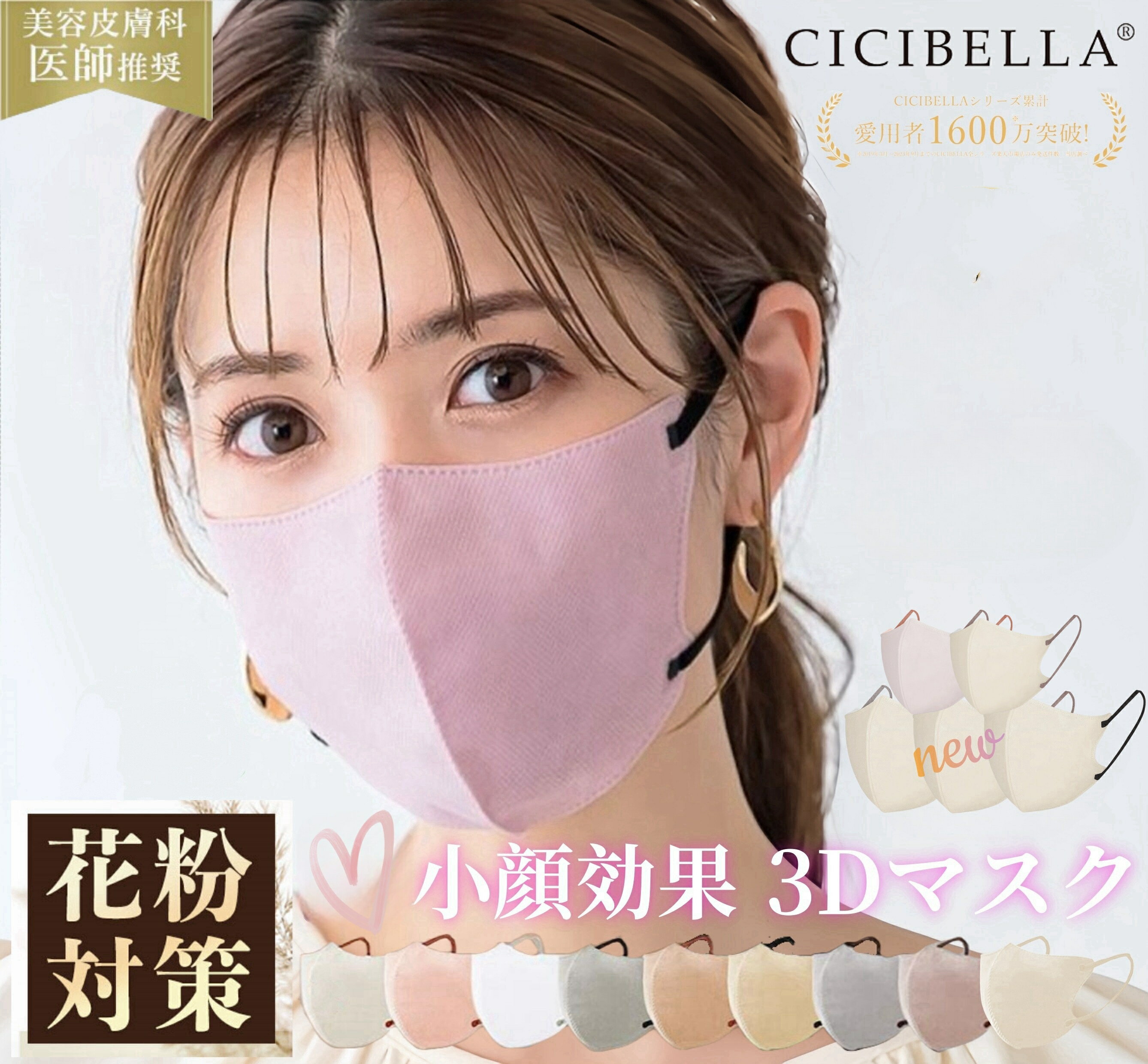 【楽天スーパーセールクーポン！20/40/80枚セット！KP】CICIBELLA 秋冬 春 3Dマスク 20枚 40枚 80枚 彩る 美しい色 バイカラー 高機能 cici bella マスク不織布 不織布 マスク 3d 立体 シシベラマスク 血色マスク 立体マスク CICIBELLA 花粉対策 小顔のサムネイル