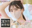 【人気!20/40/80/160枚セット!】CICIBELLA 3D立体マスク 春 花粉対策 マスク 男女兼用 血色カラー 乾燥肌 敏感肌大推薦 cici be...