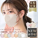 【楽天1位！20/40/80枚セット！2024春花粉対策！期間限定2％OFF！】春新色登場 3D立体マスク 高機能 cici bella マスク マスク不織布 不織布 マスク 3d 立体 シシベラ マスク 血色マスク 立体マスク CICIBELLA バイカラー CICIBELLA ししべら