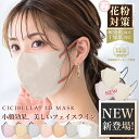 【楽天1位！20/40/80/120/160枚セット！2024春花粉対策！期間限定2％OFF！】春新色登場 3D立体マスク 高機能 cici bella マスク マスク..