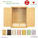 【モダン仏壇】日本製 上置き メモリー 14号 桐 無垢材 ナチュラル ブラウン ホワイト ピンク イエロー グリーン パープル 高さ42cm コンパクト ミニ...
