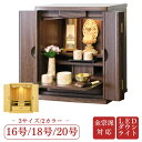 モダン上置き仏壇 ホーク 16号 18号 20号 ナチュラル ウォールナット 送料無料 木目調プリント モダン仏壇 家具調仏壇 仏壇 シンプル お彼岸 お盆 迎...