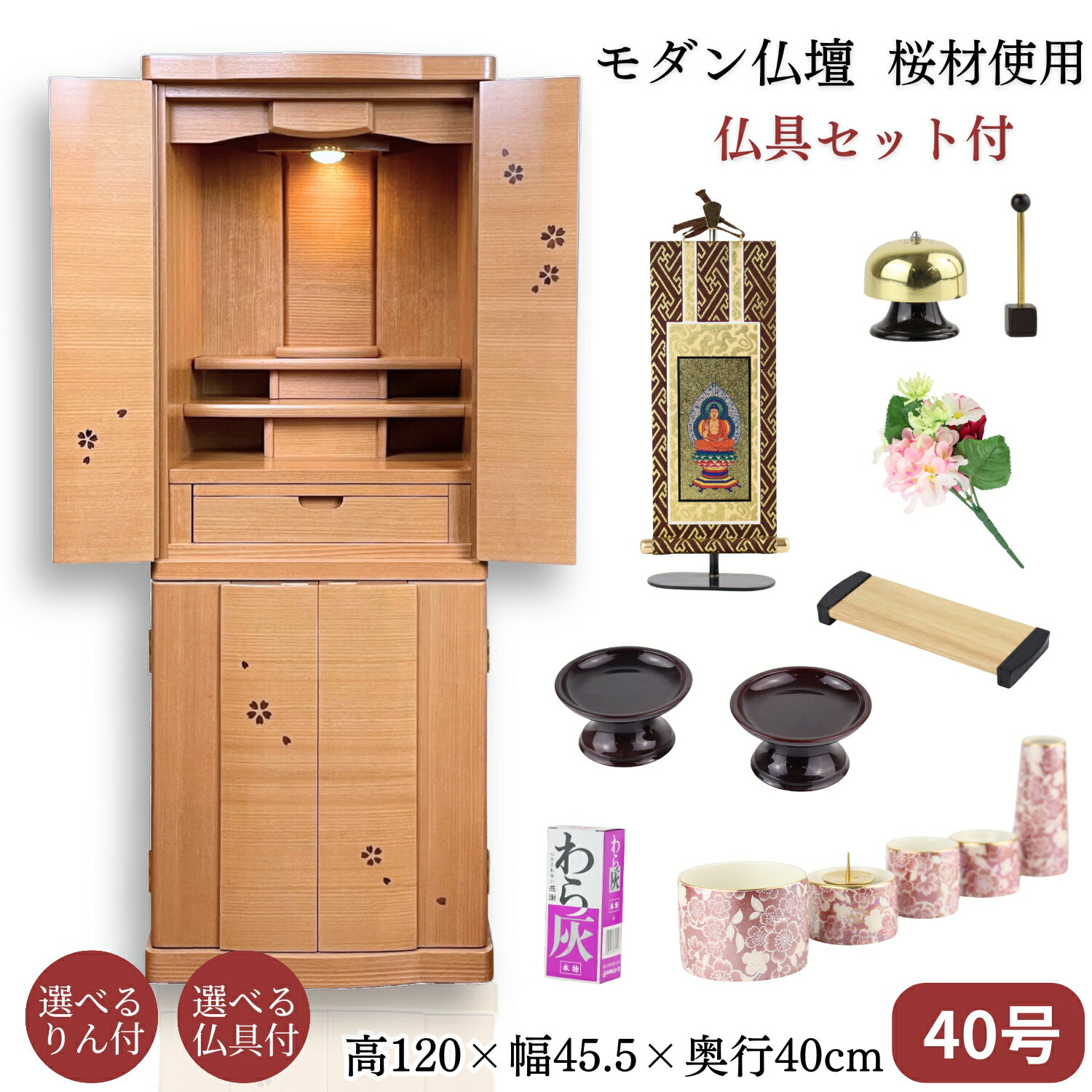 松山神仏具店 ミニ仏壇 モダン仏壇 金仏壇 舞桜 まいざくら 18号 高54cm × 幅40cm × 奥32.5cm 全宗派対応 仏具一式セット 真言宗 松山神仏具店 ミニ仏壇 モダン仏壇 金仏壇 舞桜 まいざくら 18号 高54cm × 幅40cm × 奥32.5cm 全宗派対応 仏具一式セット 真言宗