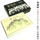 お線香 高級線香 香樹林 白檀 贈答用 ご進物 ギフト 御線香 日本製 贈答用 進物用 仏事 志 御霊前 御仏前 お盆 新盆 初盆 お供え 御供 熨斗無料 お盆...