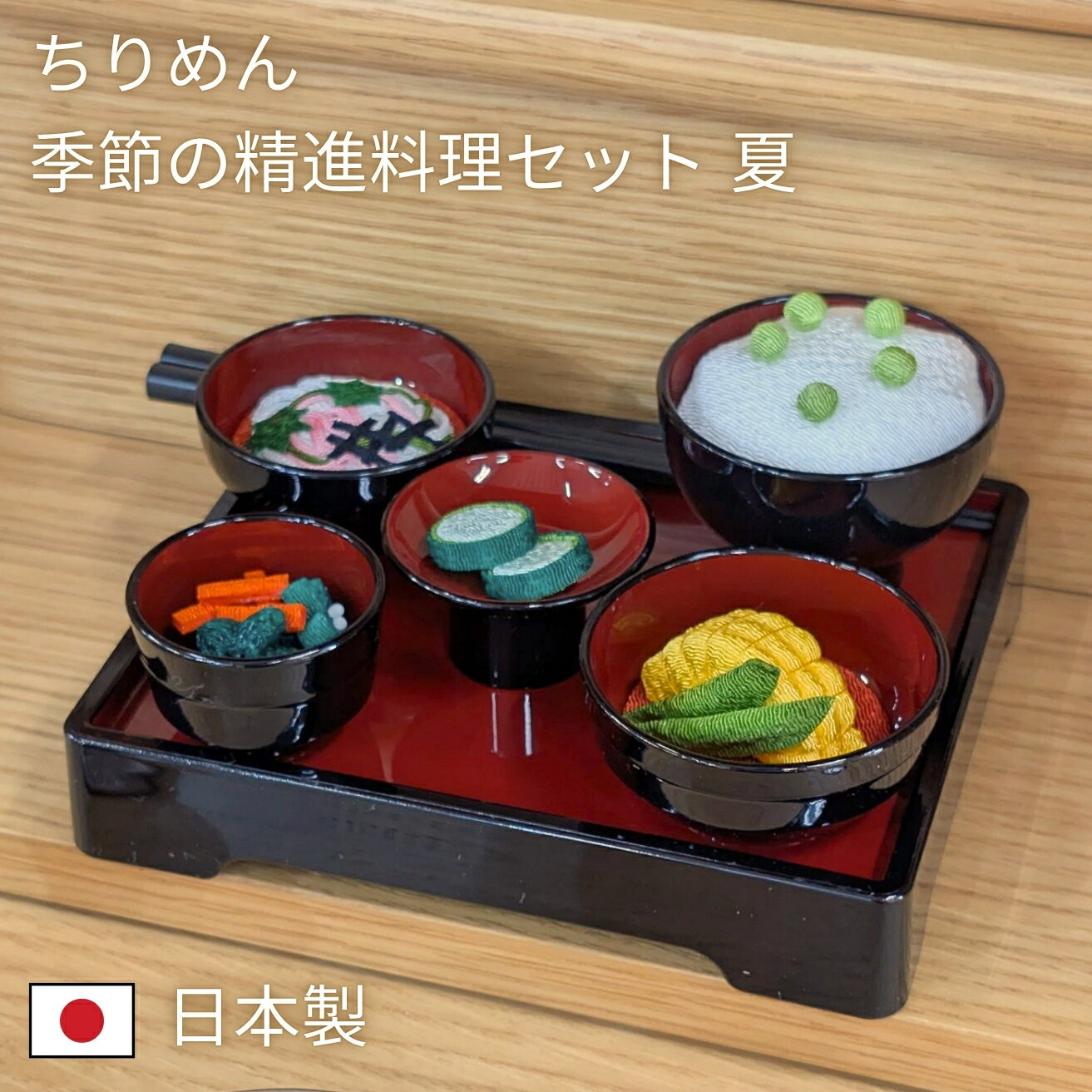乐天商城 - ちりめん 精進料理 季節の精進料理セット 夏 お盆 仏壇 祭壇 命日