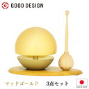 たまゆらりん1.8寸 3点セット マッドゴールド モダン仏具 おりん モダン仏具 ( おりん、 りん棒、 おりん台 のセット商品) おしゃれ かわいい 仏具セッ...