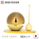 たまゆらりん1.8寸 3点セット ラスターセピア モダン仏具 おりん モダン仏具 ( おりん、 りん棒、 おりん台 のセット商品) おしゃれ かわいい 仏具セット お彼岸 お盆 迎え火