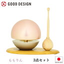 ももりん たまゆらりん1.8寸 3点セット モダン仏具 おりん モダン仏具 ( おりん、 りん棒、 おりん台 のセット商品) おしゃれ かわいい 仏具セット お...