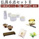 選べる 仏具セット E ゆい花 5点セット 広丸りん 日本製 美濃焼 五具足(シャンパンゴールド / ブラックパール / ワインレッド / 桜 / 藤 )陶器 ...