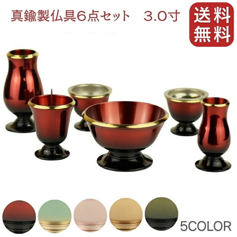 楽天市場】仏具 六器の通販 楽天市場】仏具 六器の通販