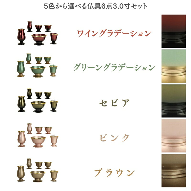 【お仏壇同時購入限定販売】選べる モダン仏具セ...の紹介画像3