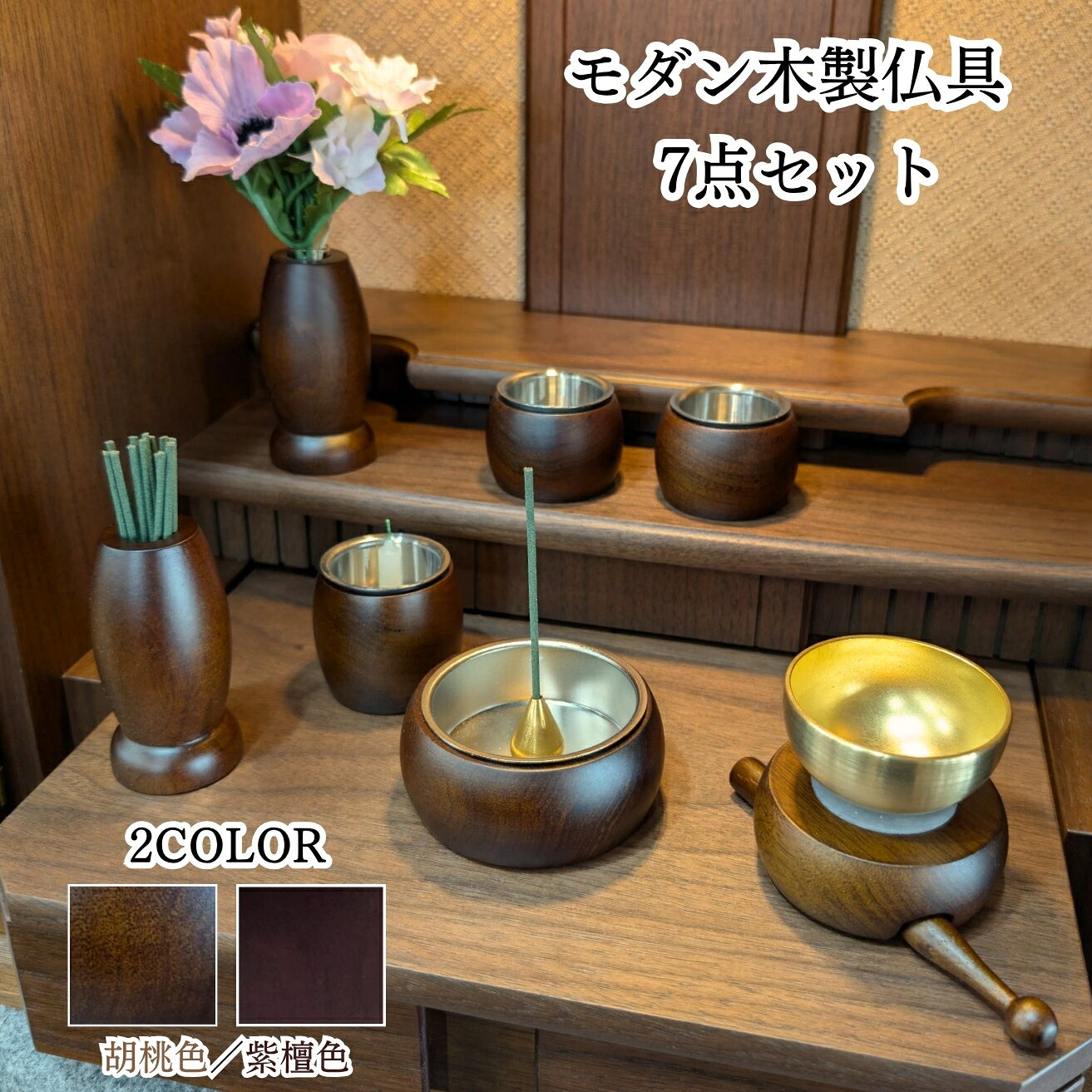 楽天市場】木製（具足・仏具セット｜仏具）：宗教用品<日用品雑貨