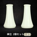 榊立て 2個セット 5.0寸 高さ15.1cm 神棚 榊立 榊 神棚 神具 榊立 神具 榊立て 榊たて お彼岸 お盆 迎え火