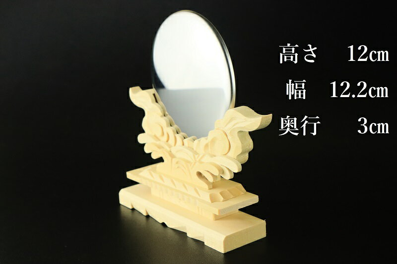 神具 神鏡 2.5寸 国産 バラ売り台座 神棚 小物 お彼岸 お盆 迎え火