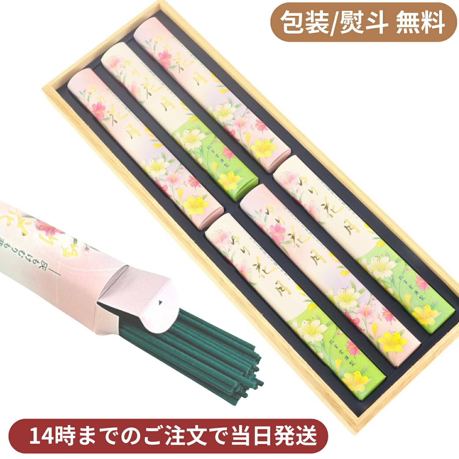 【孔官堂】 ゆり花月 6入 贈答用 ご進物 線香 御香 ギフト 桐箱 贈呈 プレゼント ギフト 進物線香 煙が少ない お香 微煙 お花 お悔み お供え 命日 彼...