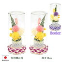 プリザーブドフラワー 蒼天 ボトルフラワー 有田焼(陶磁器)対入 千日紅 ピンク イエロー ホワイト パープル 日本製 2個セット 左右対称 御供 仏花 かわいい ギフト お供え 初盆 法事 法要 お彼岸 新盆 敬老の日 プリザーブドフラワー