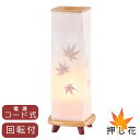 提灯 花梨21号(もみじ) 高さ41cm 中間スイッチ付き 群馬県産もみじ 押し花 新盆 初盆 法事 法要 贈答用 ギフト お供え お彼岸 お盆 迎え火