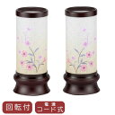 お盆提灯・花音(回転付)一対 高さ27cm 中間スイッチ付き 花柄 初盆 新盆 御仏前 提灯 雪洞 ぼんぼり かわいい ミニ ちょうちん 旧盆 贈答用 モダン ...