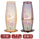 お盆提灯・京竹21号 白木 タメ 高さ42cm 竹製 桜草 回転付き ちょうちん お盆用品・灯籠・行灯 法事 法要 旧盆 新盆 お供え 進物 贈答用 モダン提灯...
