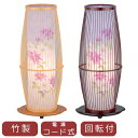 お盆提灯 京竹22号 鉄仙(タメ / 白木)竹製 高さ42cm 回転付き 中間スイッチ付き初盆 新盆 御仏前 提灯 ちょうちん 旧盆 贈答用 モダン お供え 進...