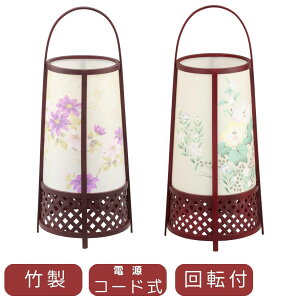 行灯 竹蘭6号・鉄仙 芙蓉 竹製 回転 高さ47cm リバーシブル 初盆 新盆 モダン盆提灯 盆ちょうちん お盆提灯 祭壇 飾り 提灯 お盆飾り 旧盆 灯籠 霊前灯 法事 お彼岸 精霊棚 お彼岸 お盆 迎え火