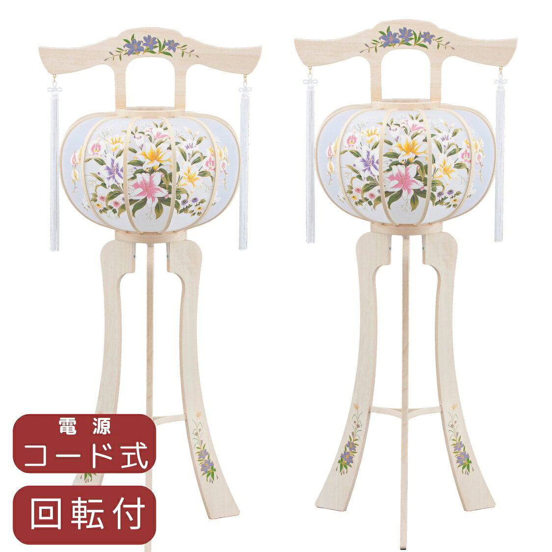 Rakuten - 置き提灯・彩2号 桐製 1対入 回転付 高さ108 お盆 初盆 新盆 お供 御仏前 お盆 法事 法要 お供え おぼん提灯（622） お彼岸 お盆 迎え火