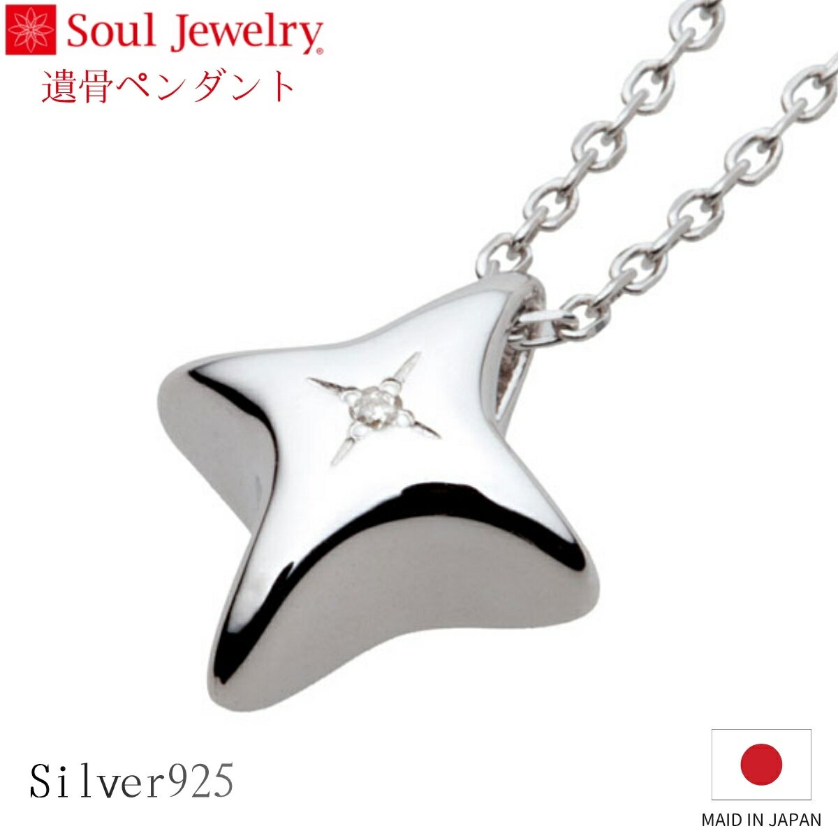 Rakuten - Soul Jewelry 遺骨ペンダント スタイリッシュクロス シルバー925 ダイヤモンド ジュエリー アクセサリー ネックレス 自宅供養 水子供養