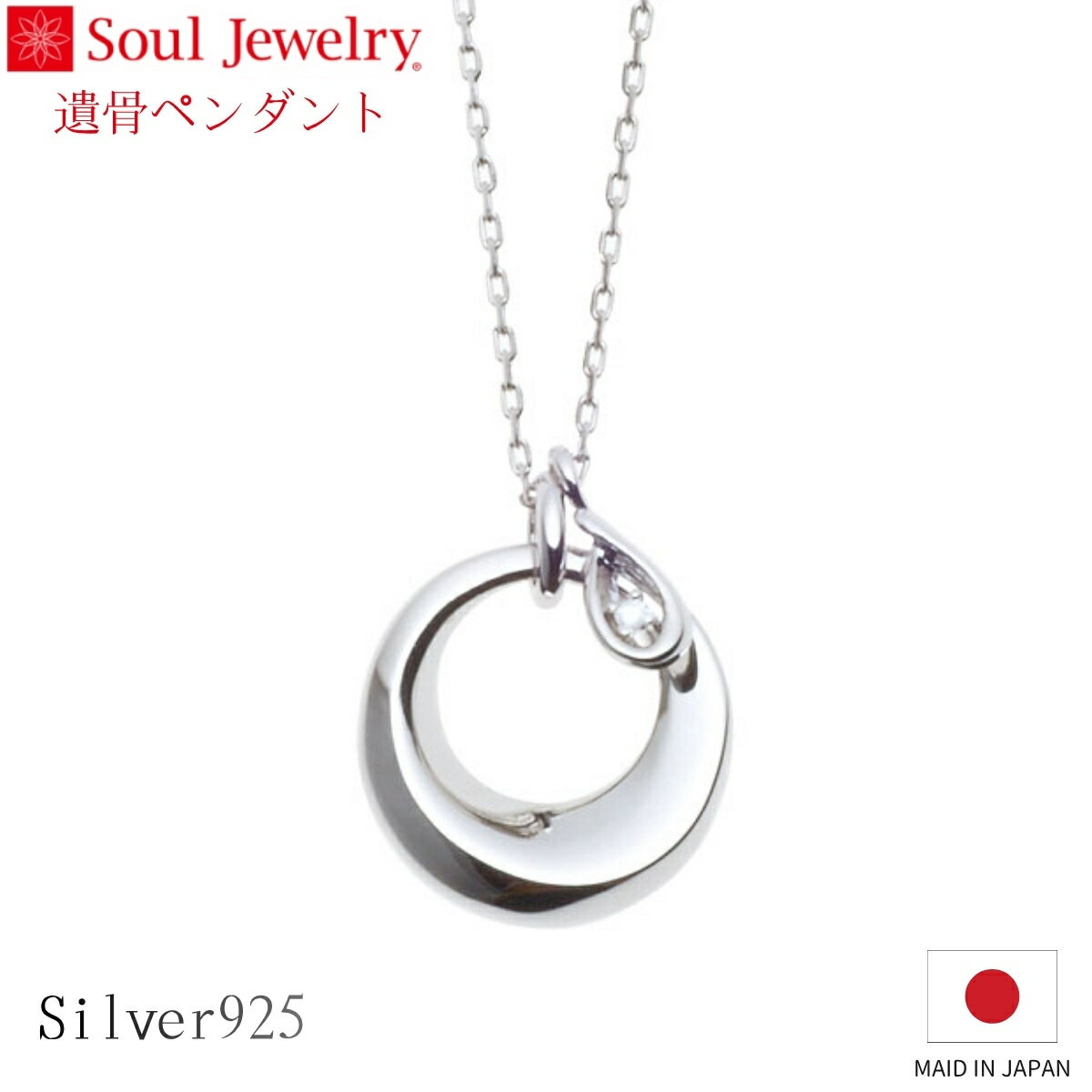 Rakuten - Soul Jewelry 遺骨ペンダント チャーム ティアドロップ シルバー925 ダイヤモンド ジュエリー アクセサリー ネックレス 自宅供養 水子供養