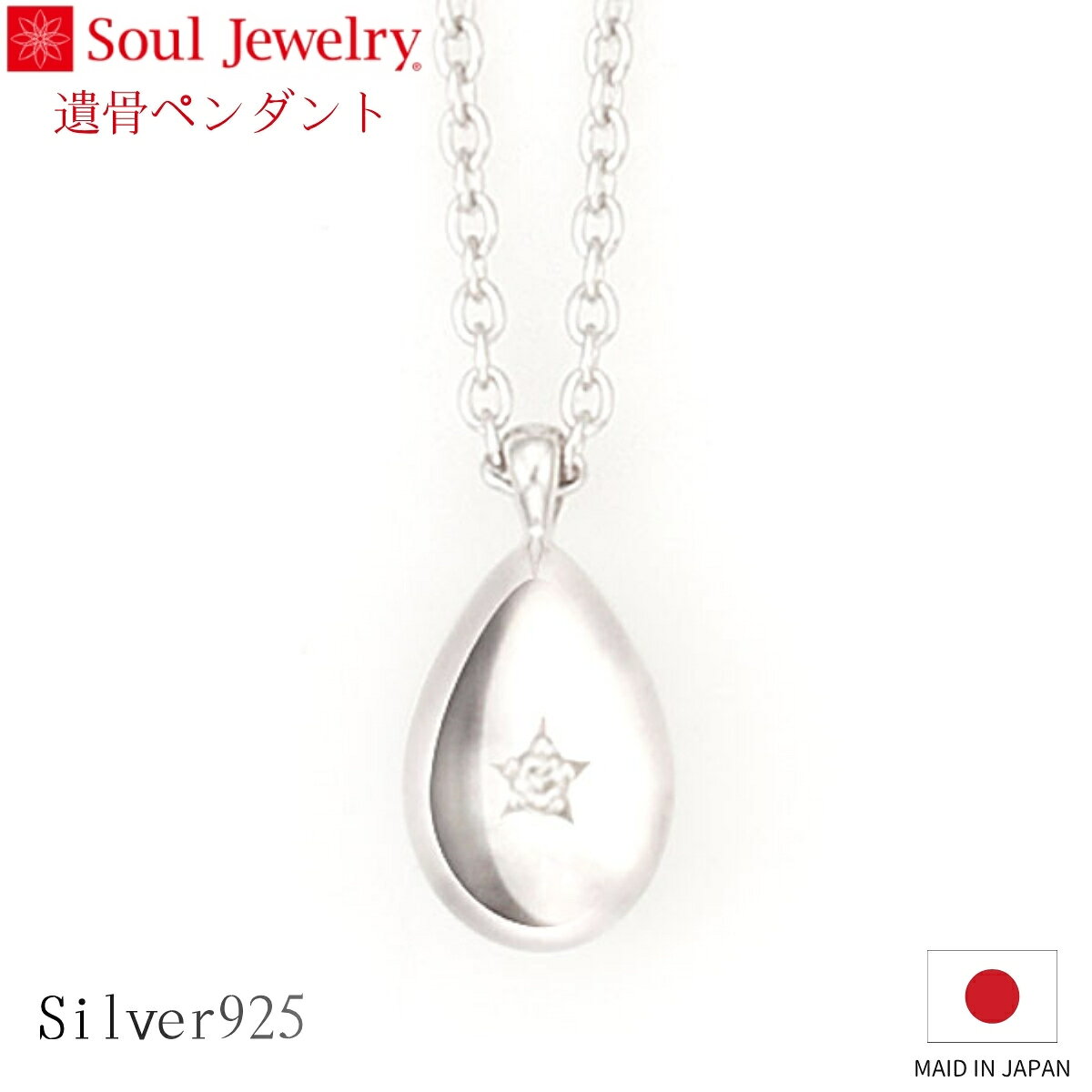 Rakuten - Soul Jewelry 遺骨ペンダント プチウフ シルバー925 ダイヤモンド ジュエリー アクセサリー ネックレス 自宅供養 水子供養