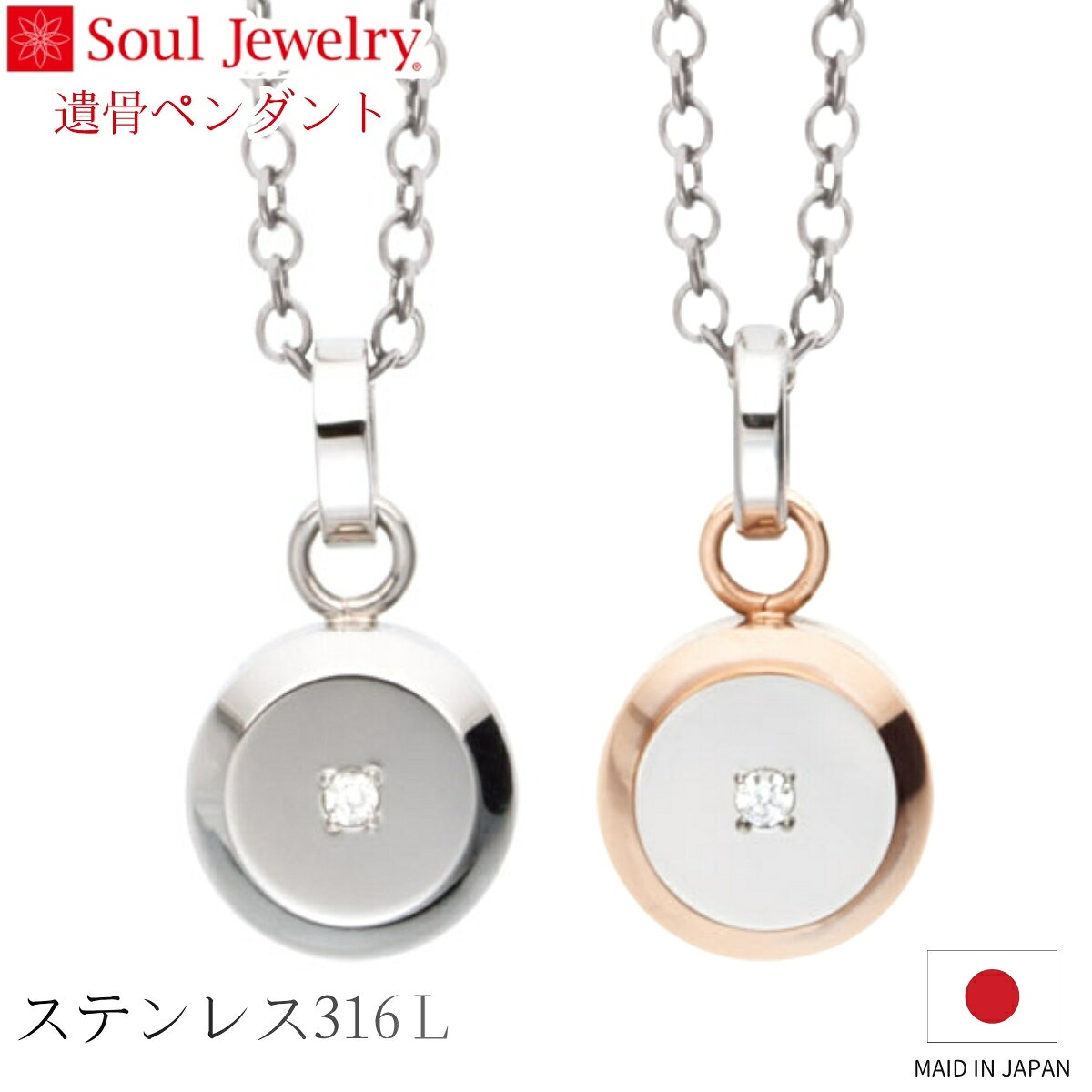 Rakuten - Soul Jewelry 遺骨ペンダント コラム ステンレス ダイヤモンド ジュエリー アクセサリー ネックレス 自宅供養 水子供養