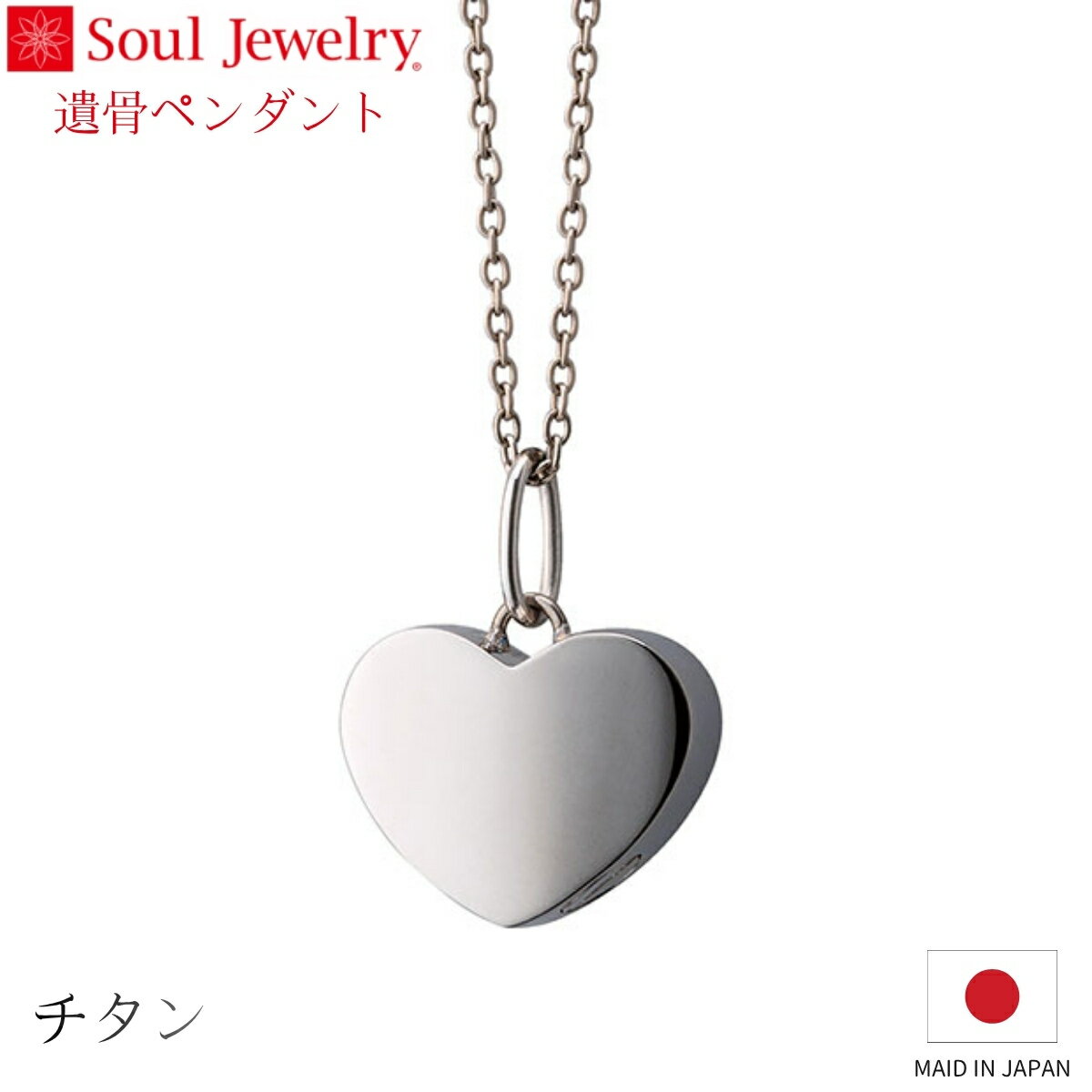 乐天商城 - Soul Jewelry 遺骨ペンダント アフロディーテ チタン ジュエリー アクセサリー ネックレス 自宅供養 水子供養