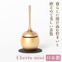 チェリン ミニ（ゴールド）cherin mini （直径4.6cm）/ おりん 直径5.5より 一回り小さいサイズのおりん 金 モダン仏具 日本製 国産 美しい かわいい モダン おしゃれ 供養 シンプル お供え ミニ仏具 ペット 仏具 お彼岸 お盆 迎え火