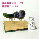 カメヤマ 精霊馬ローソク お供え お悔やみ 命日 法事 四十九日 法要 一周忌 三回忌 お盆 迎え火 お盆 迎え火 御供 お盆 初盆 かわいい ギフト お彼岸 ...